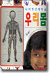 나의 첫 인체학습 우리몸