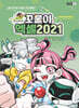 꼬물이 엑셀 2021