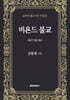 비욘드 불교(Beyond Buddhism)