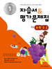초등학교 수학 3-2 자습서&평가문제집 (2025년)