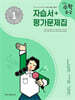 초등학교 수학 6-2 자습서&평가문제집 (2025년)