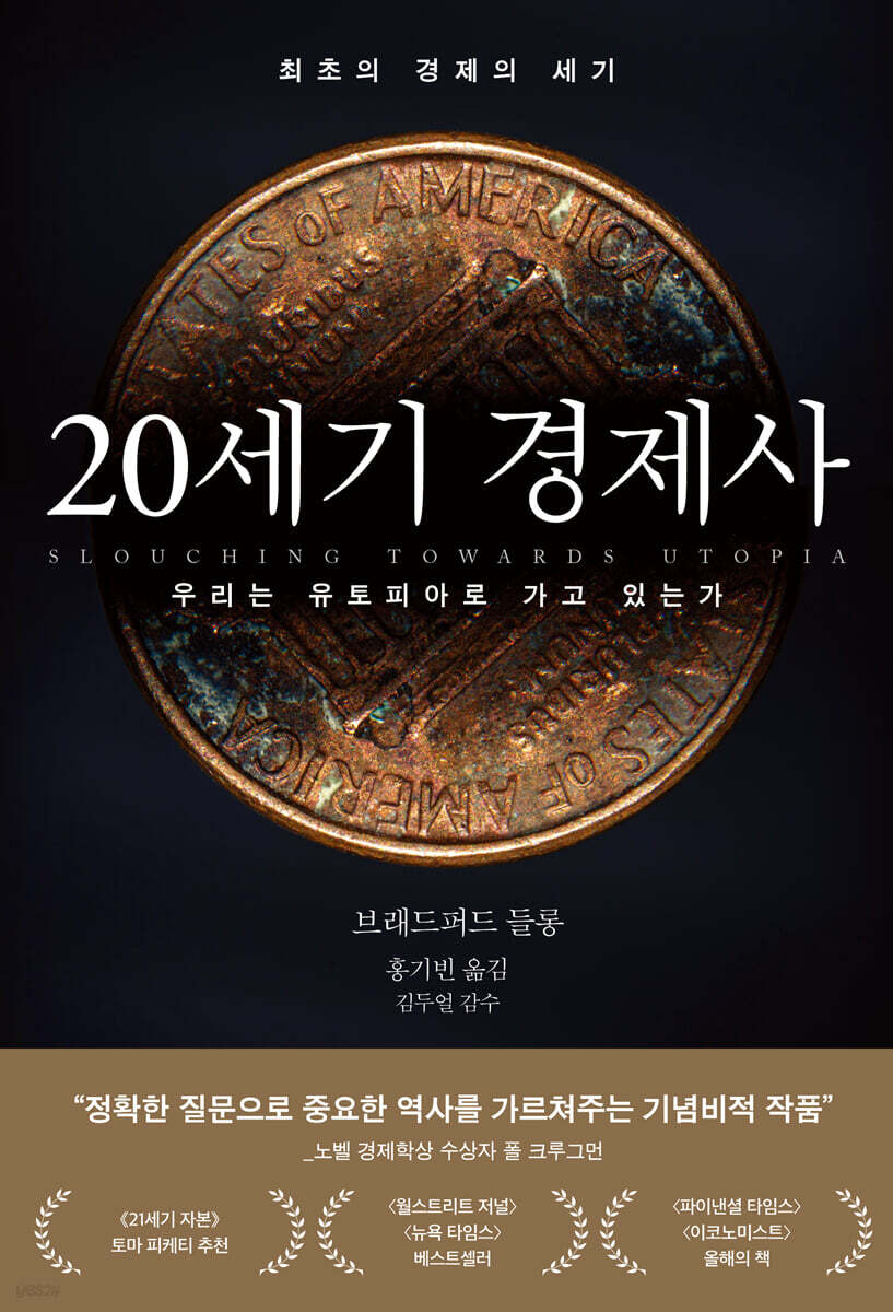 [대여] 20세기 경제사