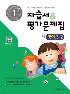 초등학교 영어 3-2 자습서&평가문제집 (2025년)