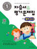 초등학교 영어 3-2 자습서&평가문제집 (2025년)