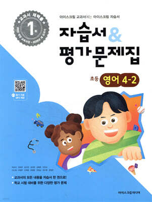 초등학교 영어 4-2 자습서&평가문제집 (2025년)