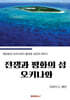 전쟁과 평화의 섬, 오키나와