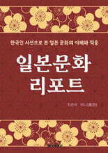 일본문화 리포트