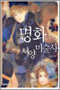 명화로 읽는 서양미술사