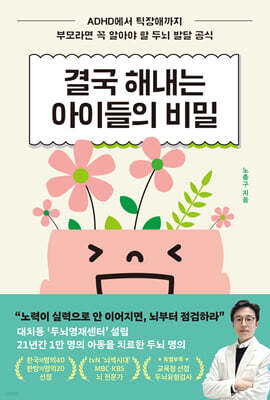 결국 해내는 아이들의 비밀