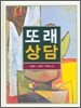 또래 상담