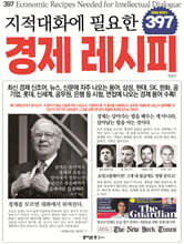 지적대화에 필요한 397 경제 레시피