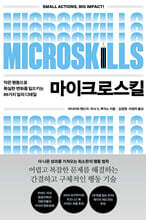 마이크로스킬