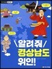 알려줘 경상남도 위인!