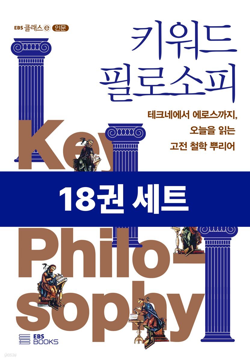 [50년 대여] [세트] EBS CLASSⓔ 시리즈 (총18권)