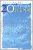 20대에 읽어야 할 한 권의 책
