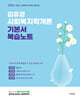 2026 김유경 사회복지학개론 기본서 복습노트