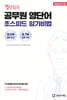 경선식의 공무원 영단어 초스피드 암기비법