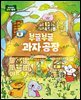 부글부글 과자 공장