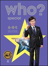 후 who? special 유재석