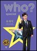 후 who? special 유재석
