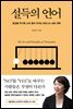 설득의 언어