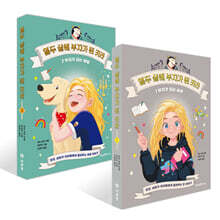 열두 살에 부자가 된 키라 1~2권 세트