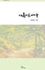 아름다운 배웅
