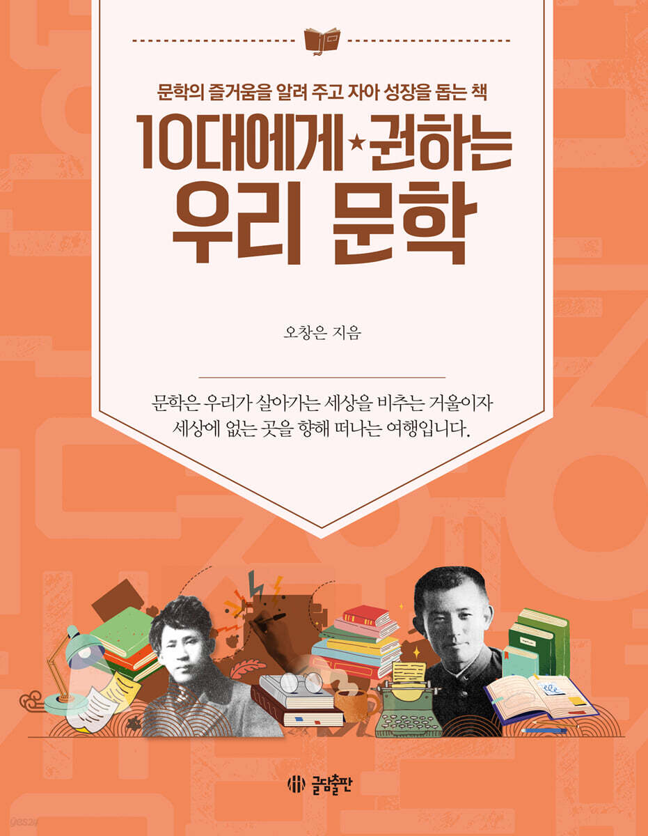 10대에게 권하는 우리 문학