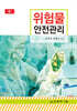 위험물안전관리