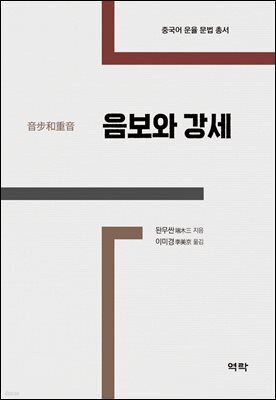 음보와 강세