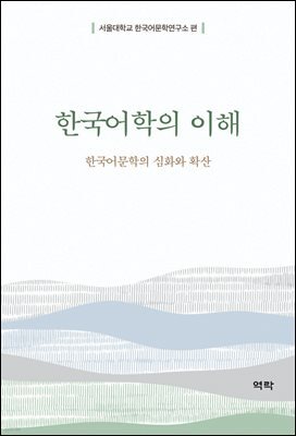 한국어학의 이해