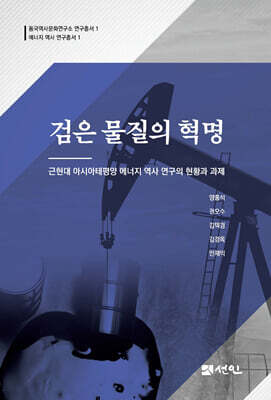 검은 물질의 혁명