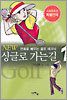 NEW 싱글로 가는 길 1