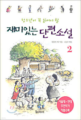 재미있는 단편소설 2