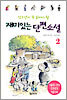 재미있는 단편소설 2
