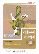 전산회계 2급 기출문제 (2005년)