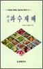 최신 과수재배