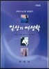 일상의 여성학