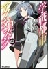 學戰都市アスタリスク   2
