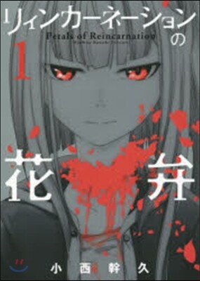 リィンカ-ネ-ションの花弁   1