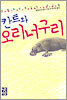 칸트와 오리너구리