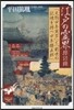 江戶の靈界探訪錄