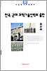 한국 근대 과학기술인력의 출현