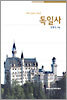 독일사