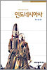 인도네시아사