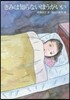 きみは知らないほうがいい