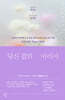 당신 곁의 아리아