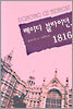 레이디 블라이던, 1816