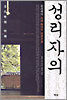 성리자의