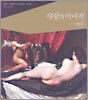 사랑의 이미지